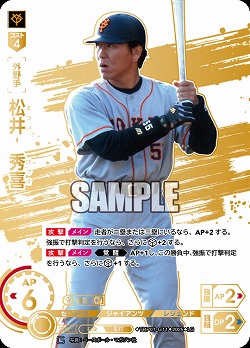 ※秋葉原店併用商品 松井　秀喜(LG) 【TBP01-G11LG】